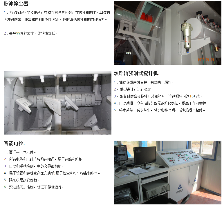 攪拌機(jī)、除塵、電控